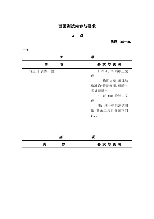 浙江省学生艺术特长水平测试标准