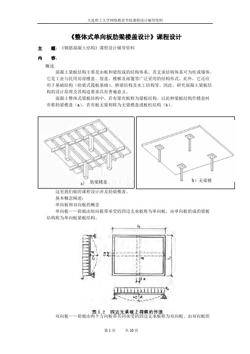 《整体式单向板肋梁楼盖设计》(可打印修改) (2)