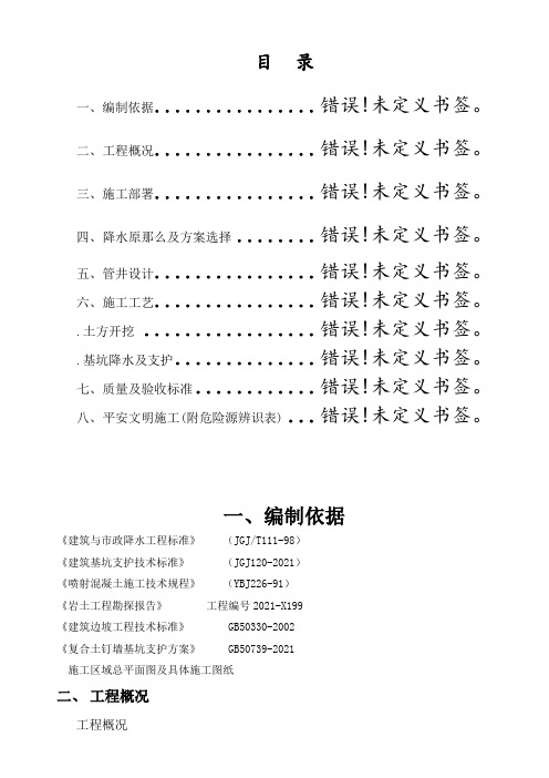 施工方案深基坑开挖降水及基坑支护专项施工方案