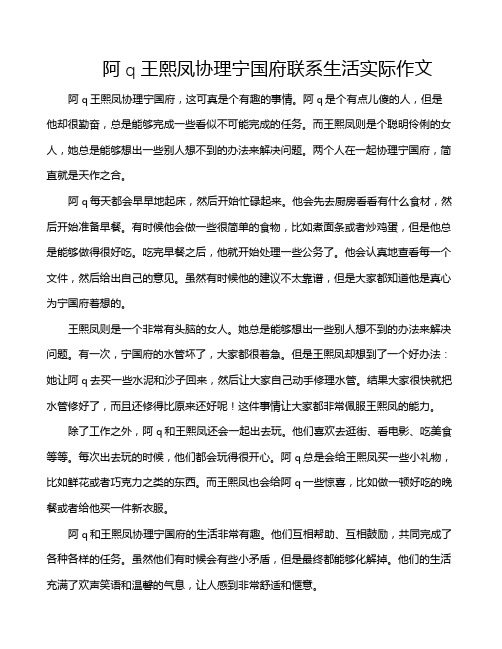 阿q王熙凤协理宁国府联系生活实际作文