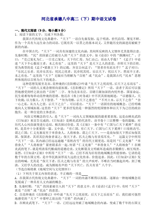 【最新】河北省承德高二下册第二学期期中语文试卷_含解析