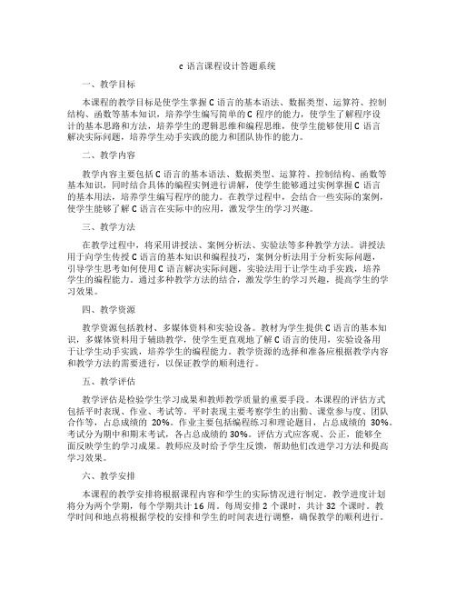 c语言课程设计答题系统