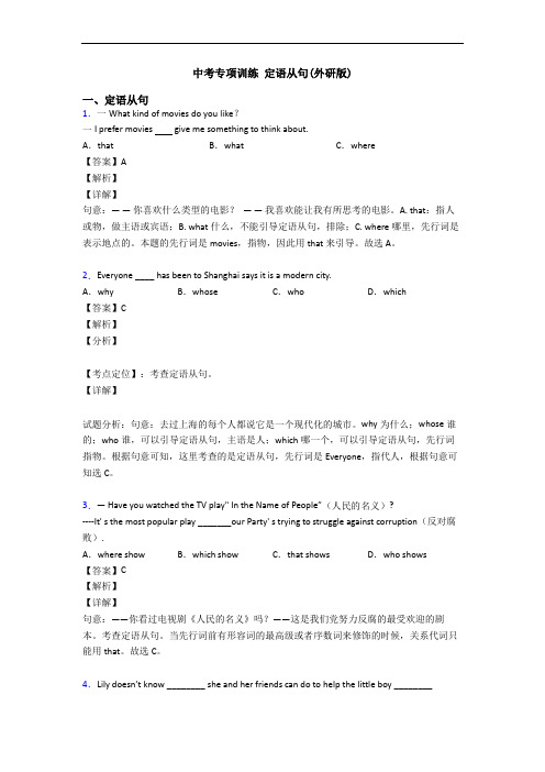 中考专项训练 定语从句(外研版)