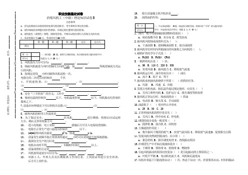 冶炼风机工(中级)试题