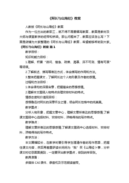 《阿长与山海经》教案