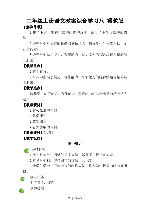二年级上册语文教案综合学习八_冀教版