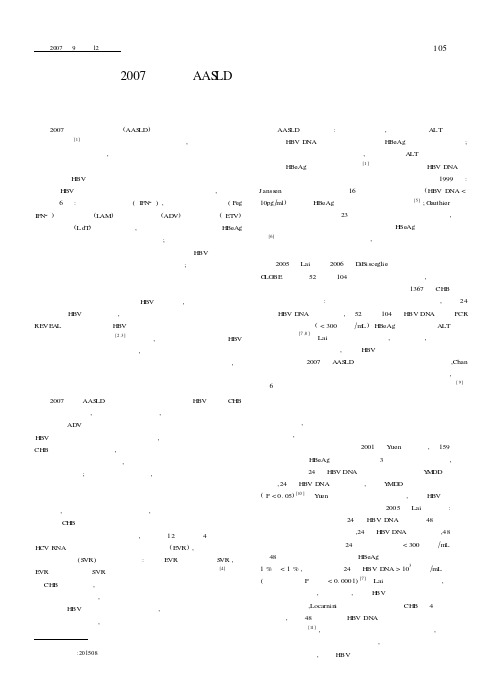 阅读2007年美国AASLD慢性乙型肝炎指南的几点体会