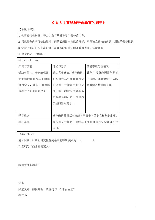 黑龙江省伊市带岭区高中数学 第二章 点、直线、平面之间的位置关系 2.3.1 直线与平面垂直的判定导