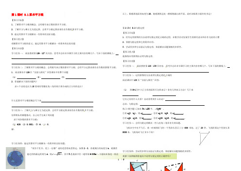 八年级数学上册 第五章实数学案 青岛版