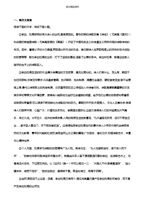 吉林省公主岭市范家屯镇第一中学2020-2021学年高一上学期期末考试试题语文 解析版