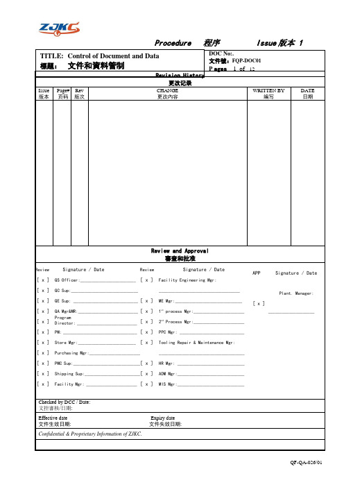 中英文文件控制程序