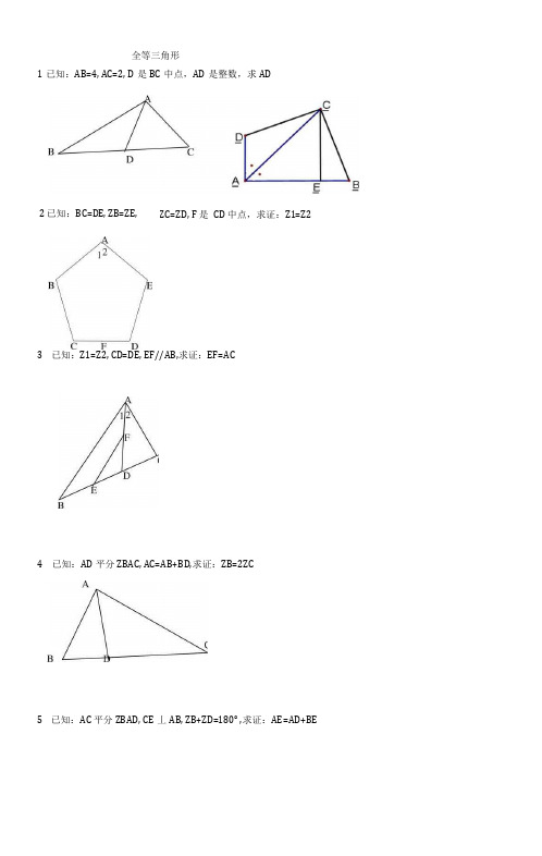 2019年中考数学专题复习资料--全等三角形含答案(共11页).docx