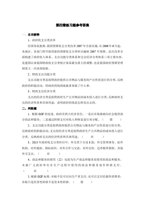 南开大学出版社 张志超《财政学》04第四章练习题参考答案