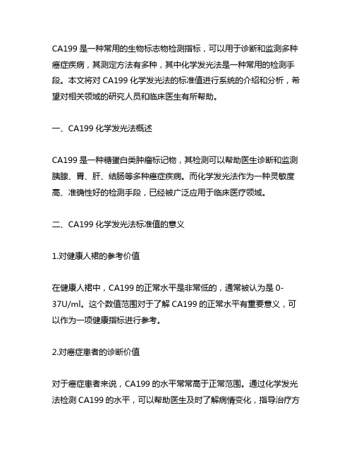 ca199化学发光法 标准值23