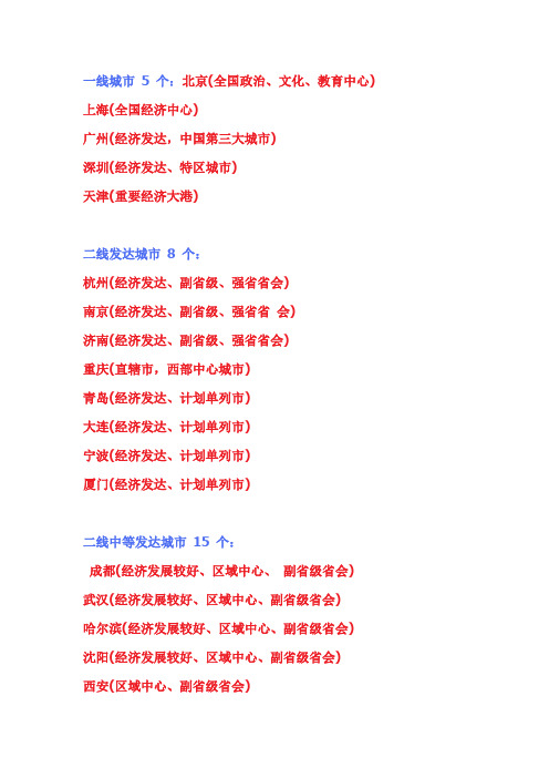 2013年中国最新一二三四五六城市划分