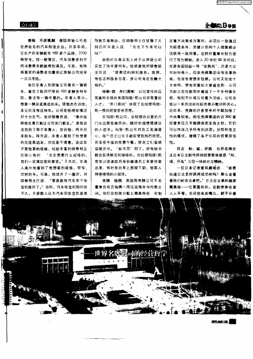 我就是我——世界名牌公司的经营哲学