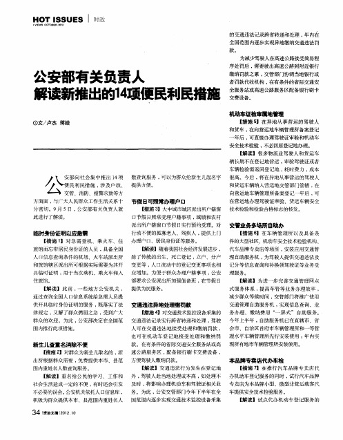 公安部有关负责人解读新推出的14项便民利民措施