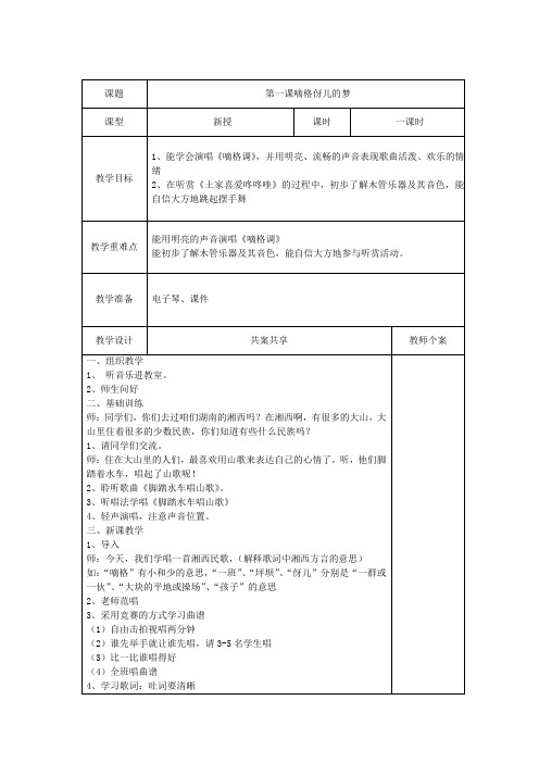 小学音乐五年级上册表格式电子教案