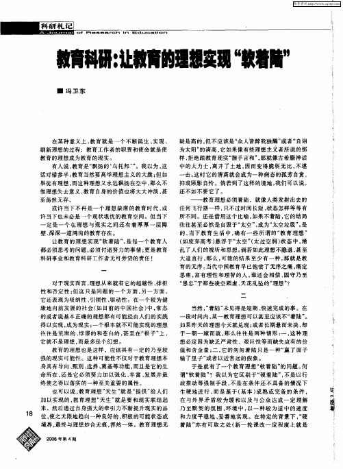 教育科研：让教育的理想实现“软着陆”