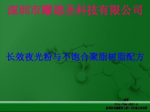夜光粉发光数据报告绿色夜光粉