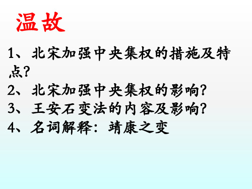 人教版高一历史必修中外历史纲要上册第三单元第10课 辽夏金元的统治课件