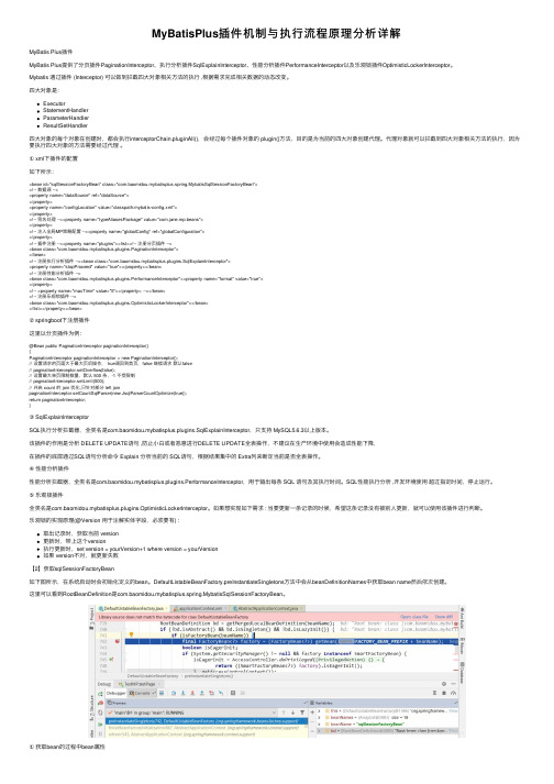 MyBatisPlus插件机制与执行流程原理分析详解