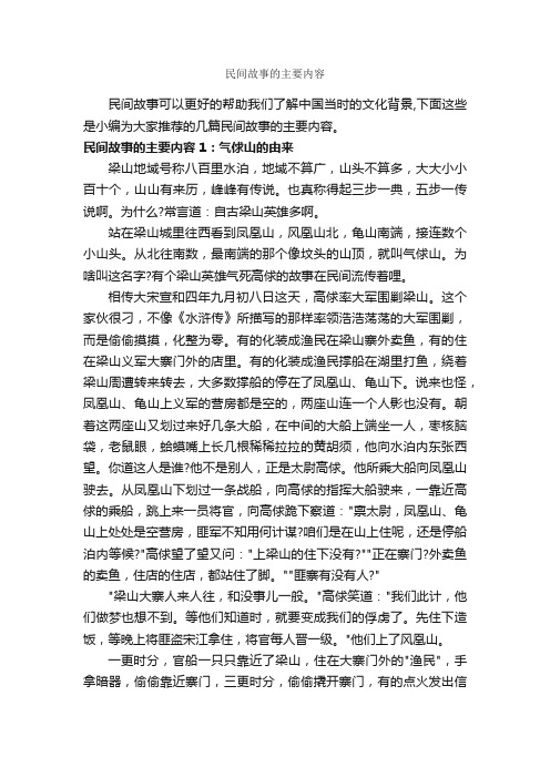 民间故事的主要内容_神话故事