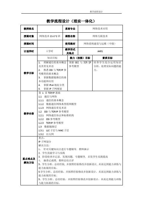 网络系统建设与运维(中级)电子教案全书教案完整版