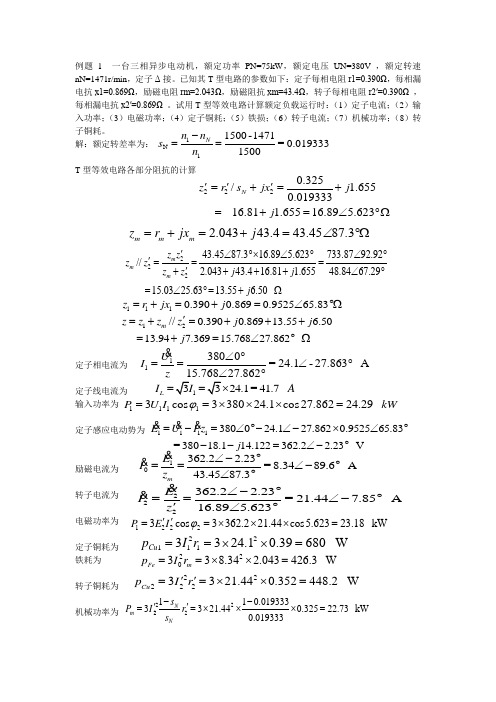 交流电机习题