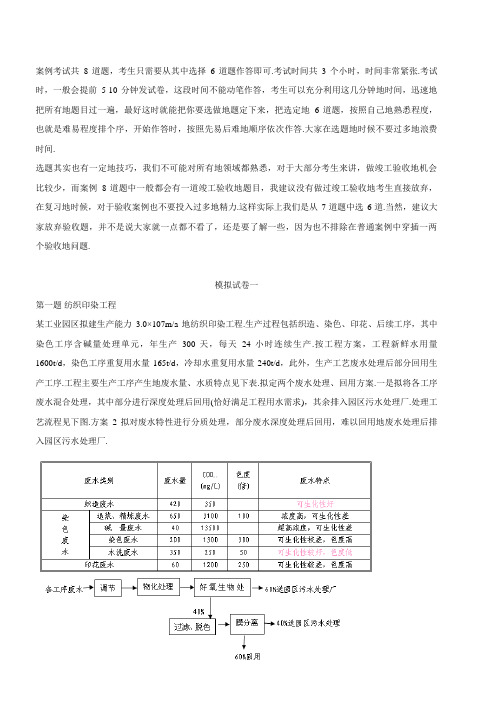 2012年环境影响评价案例模考试题一