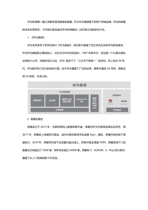 华为和荣耀的关系区分,一母同源又各自独立