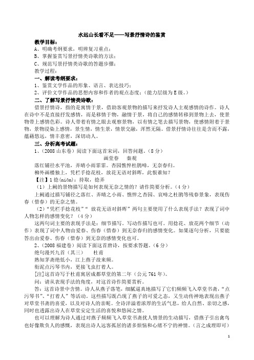 水远山长看不足——写景抒情诗的鉴赏