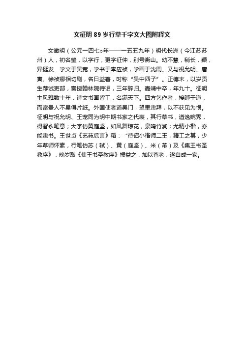 文征明89岁行草千字文大图附释文