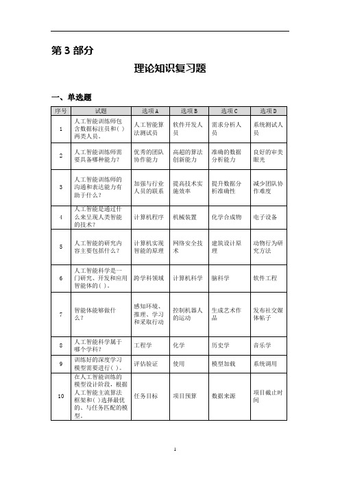 人工智能训练师(3级)理论知识复习题