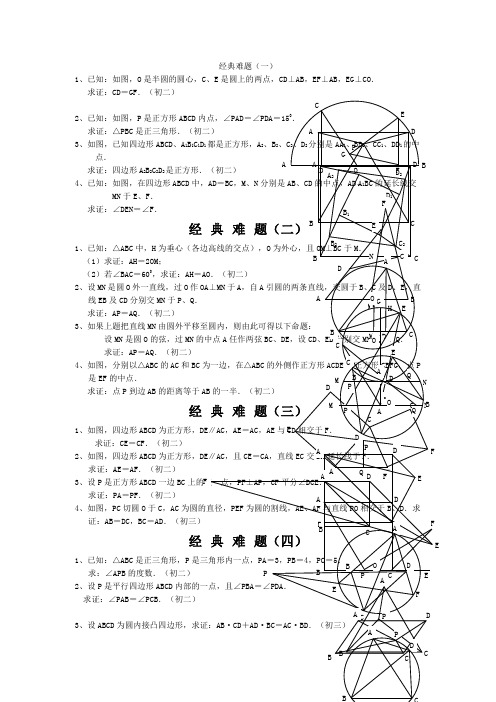 初中数学经典几何题及答案,附知识点及结论总结