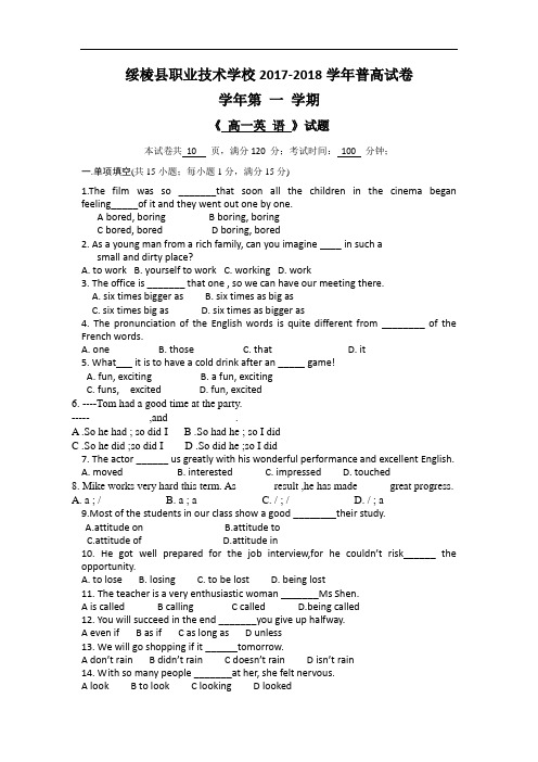 黑龙江省绥棱县职业技术学校(普高试卷)2017-2018学年高一上学期期中考试英语试题 Word版含答案