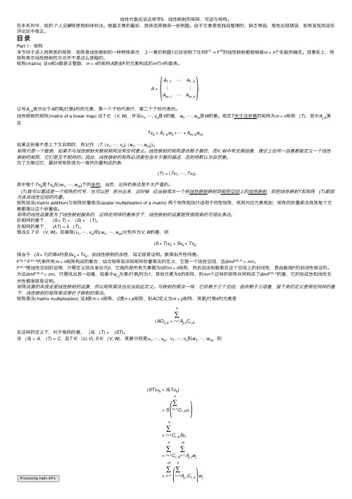 线性代数应该这样学5：线性映射的矩阵、可逆与同构。