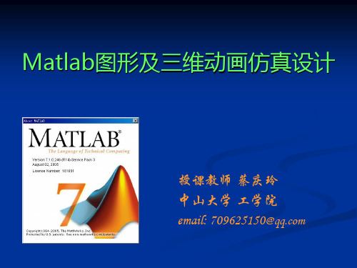 MATLAB图形及三维动画仿真设计