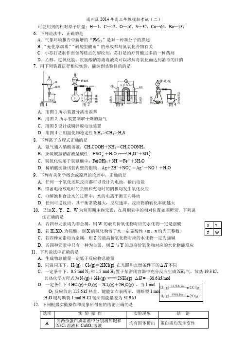 北京市各区2014年高三(二模)理综化学试题选择题