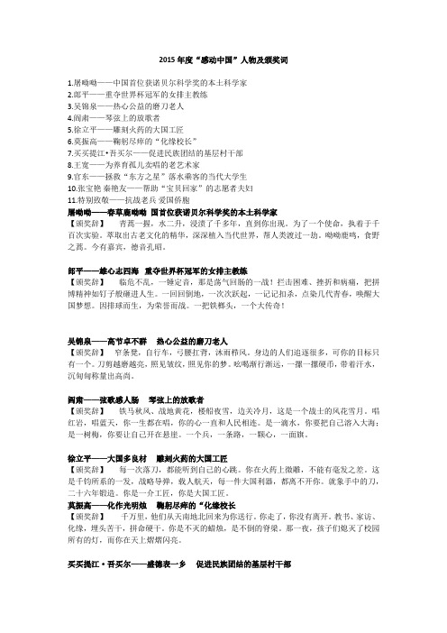2015感动中国人物