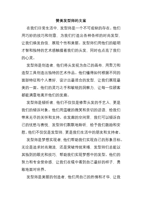 赞美发型师的文案