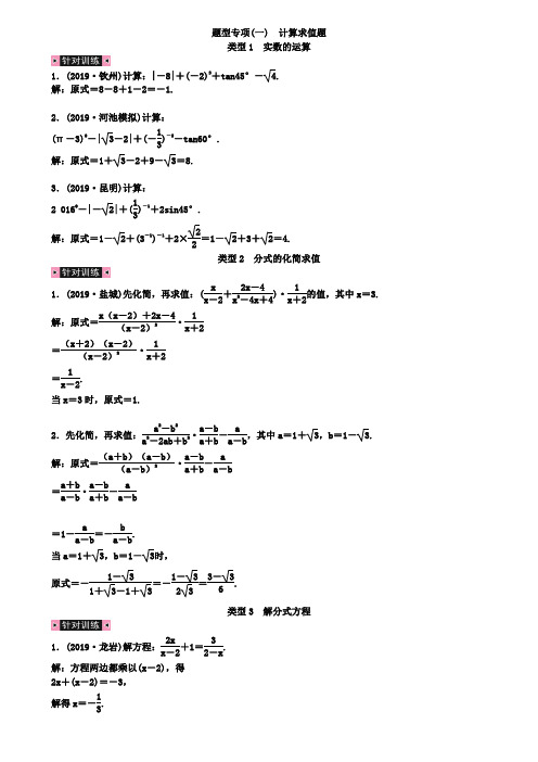 广西贵港市2019年届中考数学复习专项(一)计算求值题试题