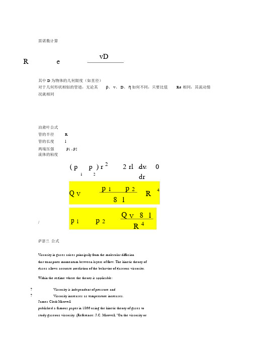 (完整版)雷诺数计算公式.doc