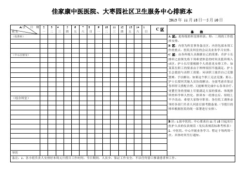 社区排班表