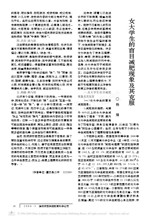 女大学生的盲目减肥现象及其克服