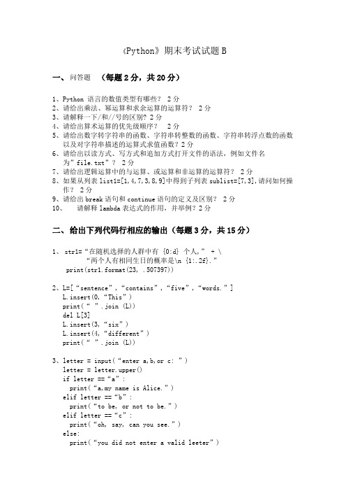 《python》期末考试卷A