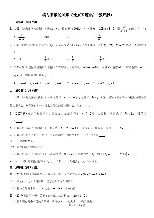 根与系数的关系-初中数学习题集含答案