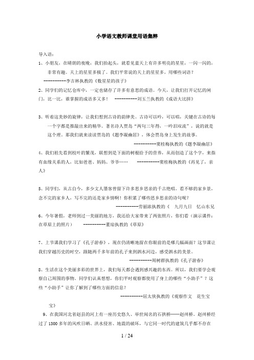 小学语文教师课堂用语集粹