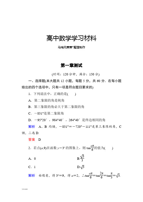 人教A版数学必修四第一章测试.docx