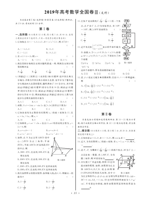 2019年高考数学全国卷3文(附详解)